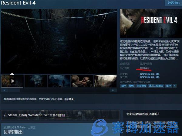 即将推出？《星空》《生化4RE》Steam信息更新