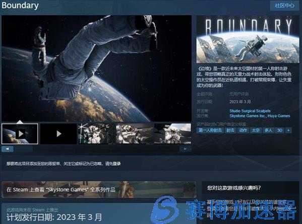 太空FPS《边境》Steam页面信息更新 2023年3月发行(边境fps游戏)