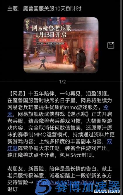 是什么阻止我重回艾泽拉斯？是三万魔兽老兵！(重回课堂是什么节目)