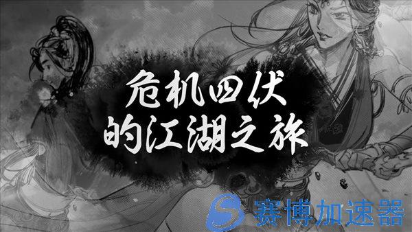 武侠RPG《代号：问剑》试玩版2月上线 一代大侠成名路(rpg火箭筒)