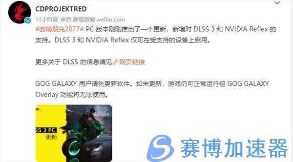 《赛博2077》PC版更新 40系显卡专属DLSS 3实装(赛博朋克2077成人模式怎么开启)