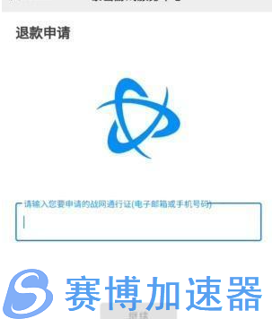 守望先锋退款申请方法分享(战网守望先锋怎么申请退款)