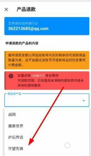 守望先锋退款申请方法分享(战网守望先锋怎么申请退款)