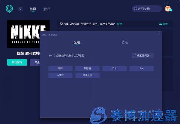 胜利女神NIKKE进不去/打不开/加载失败解决方法(胜利女神nikke加速器)