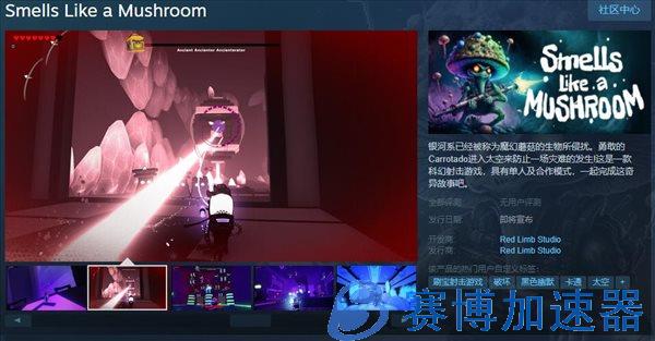 科幻TPS《闻起来像蘑菇》上架Steam 激战外星蘑菇