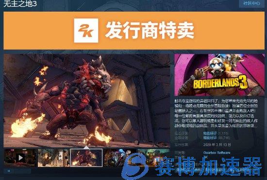 《无主之地3》Steam在线玩家人数暴涨！打一折引发新热潮(无主之地3steam叫什么)