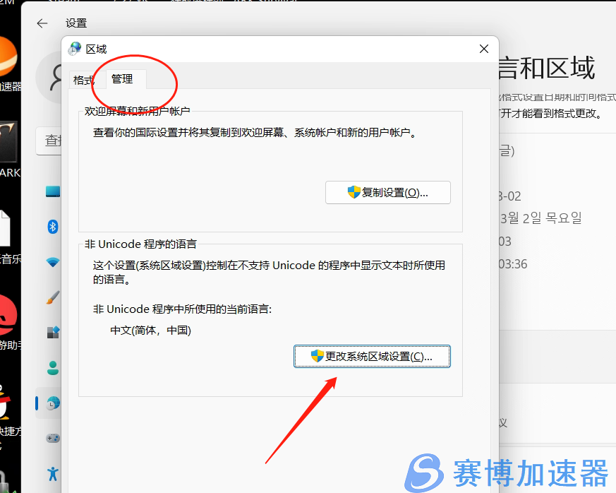 关于《地下城与勇士》韩服更新完成后，win11环境下弹窗提示“请在控制板中更改窗口系统区域设置韩语（韩国）”解决办法