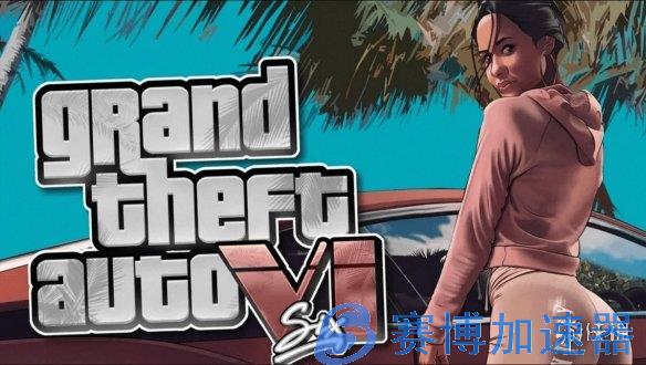 曝《GTA6》2024年底发售！R星为加快进度或削减内容(《GTA6》手游下载)