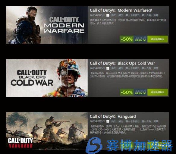 三款《COD》上架Steam 现代战争、冷战、二战全都有