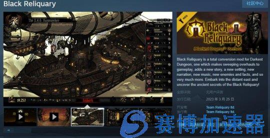 《暗黑地牢》 免费mod“黑色圣物箱”Steam页面 3月25日正式上线