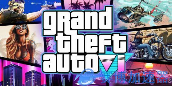 《GTA6》OL内容泄露 在线大厅最多可容纳32名玩家(《gta6》)