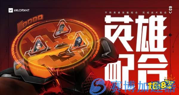 《无畏契约》将登陆WeGame平台 3.28公布更多消息