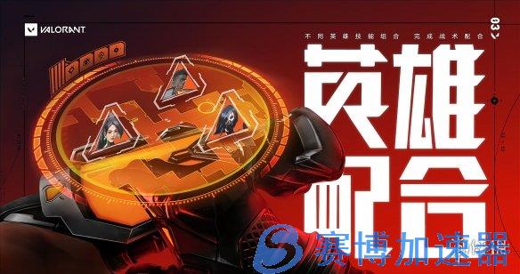 《无畏契约》将登陆Wegame平台 更多消息今晚8点发布