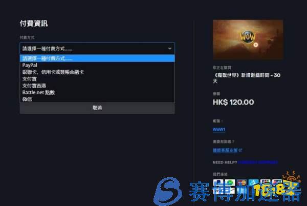 暴雪发布蓝贴：战网亚服支持微信支付宝 魔兽新国服？(暴雪蓝贴官网)