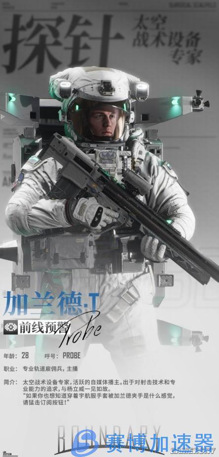 国产FPS《边境》干员详情公开 身怀绝技的太空佣兵(边境fps怎么调中文)