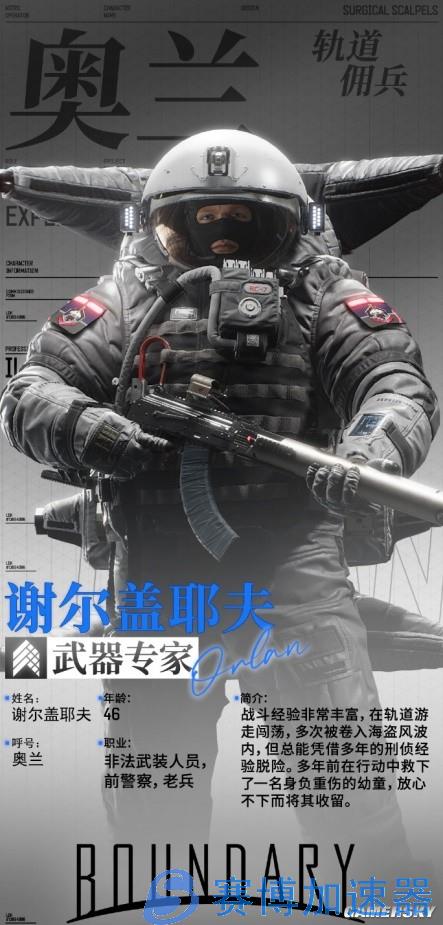 国产FPS《边境》干员详情公开 身怀绝技的太空佣兵(边境fps怎么调中文)