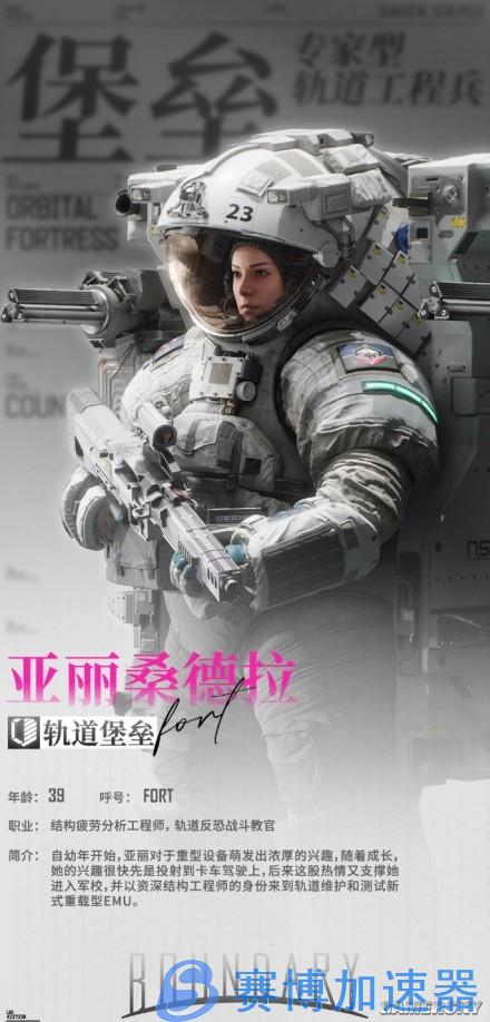 国产FPS《边境》干员详情公开 身怀绝技的太空佣兵(边境fps怎么调中文)