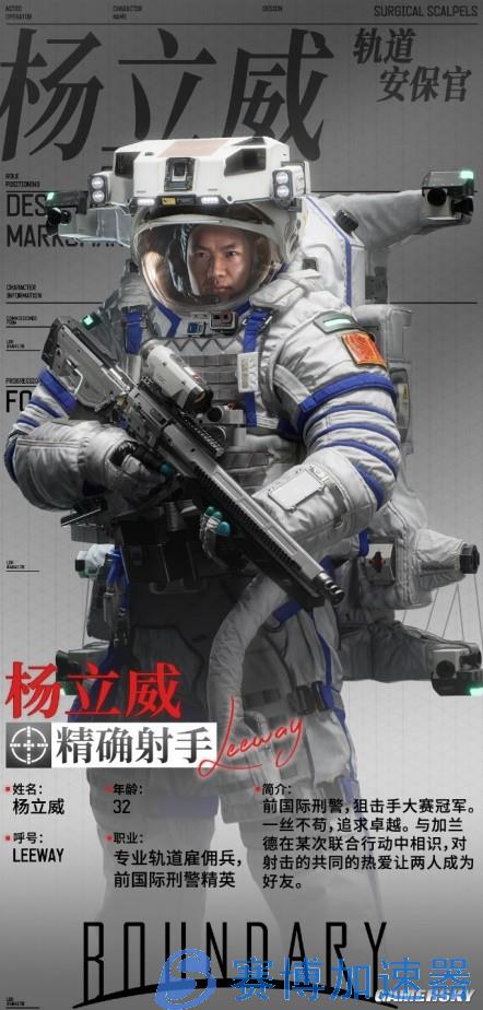 国产FPS《边境》干员详情公开 身怀绝技的太空佣兵(边境fps怎么调中文)