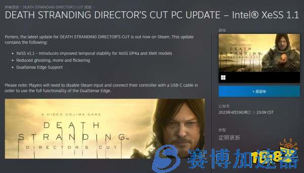 《死亡搁浅》PC版更新 现支持英特尔XeSS  1.1