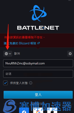 无法登入battle.net如何解决？ (无法登入暴雪战网40012)