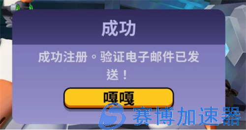 鹅鸭杀注册教程 鹅鸭杀注册详细方法介绍