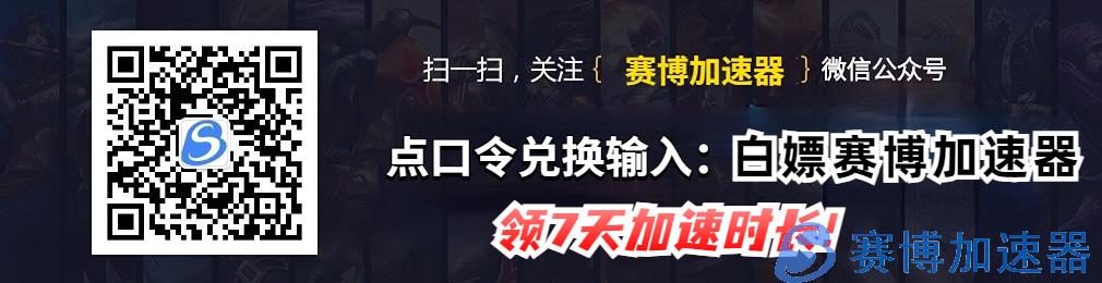 赛博加速器公众号兑换口令