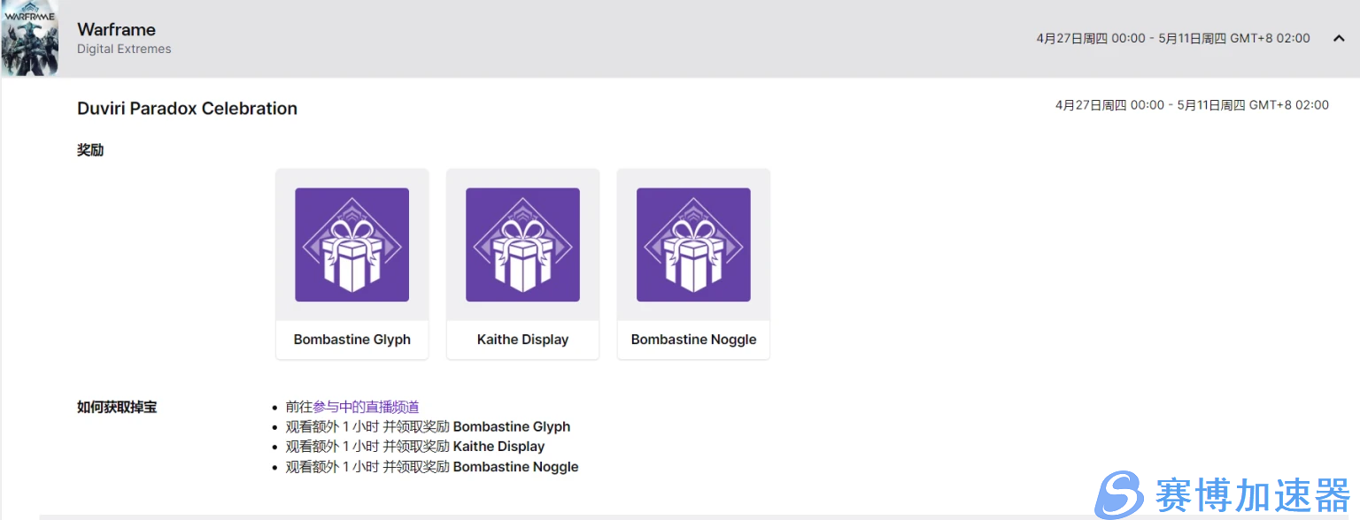 warframe星际战甲国际服twitch掉宝领取教程及掉宝免费物品信息