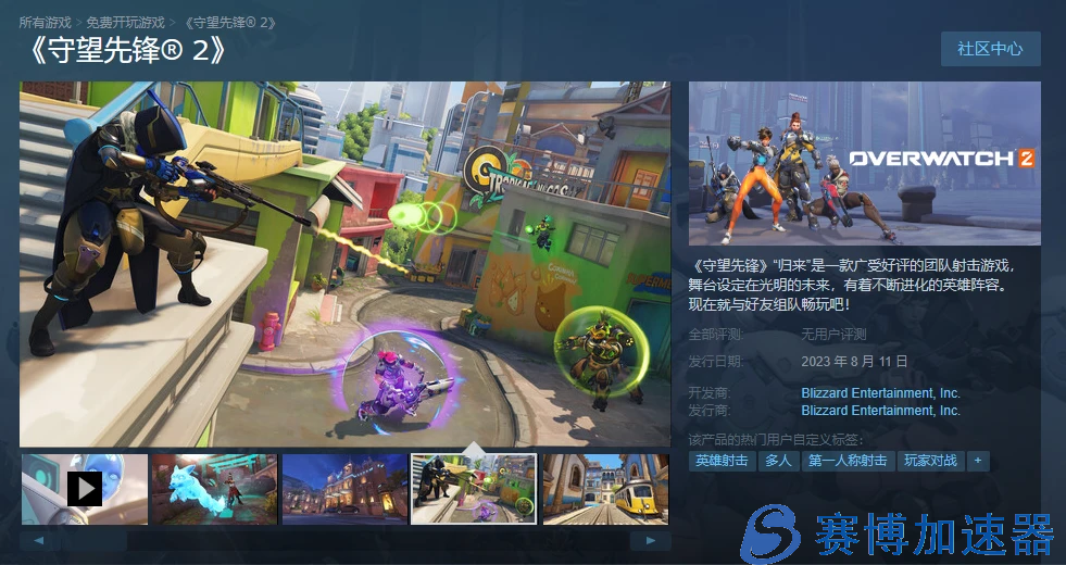 守望先锋2归来 steam账号怎么绑定战网账号？