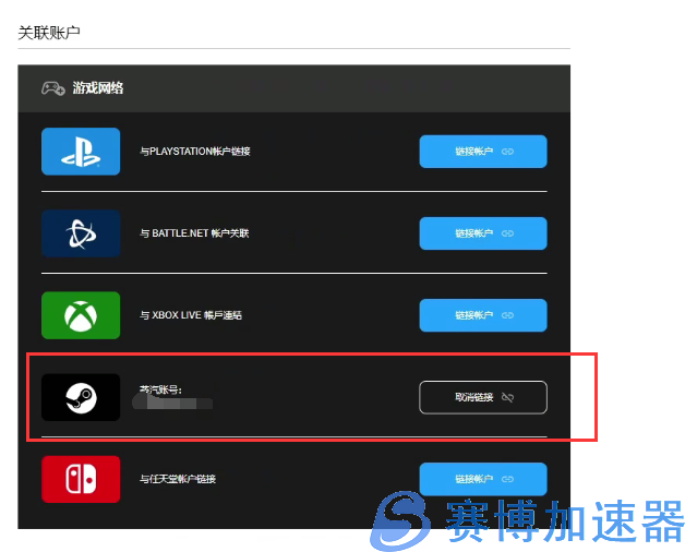 守望先锋2归来 steam账号怎么绑定战网账号？