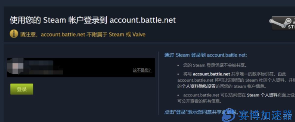 守望先锋2steam战网绑定图文教程