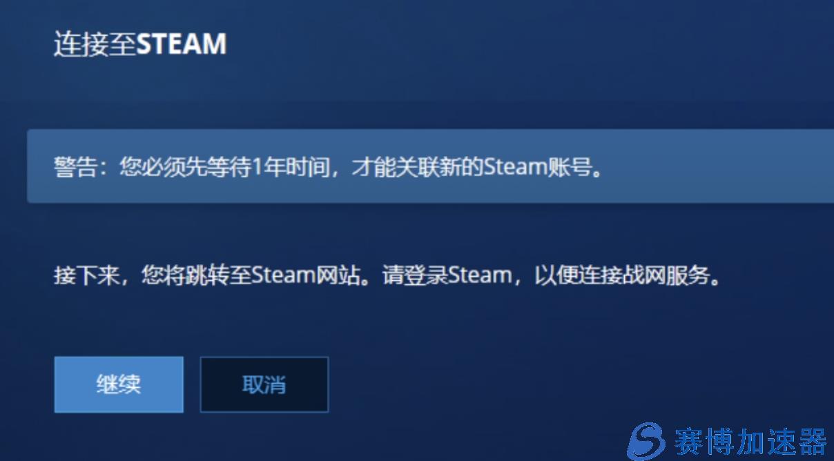 守望先锋2steam战网绑定图文教程