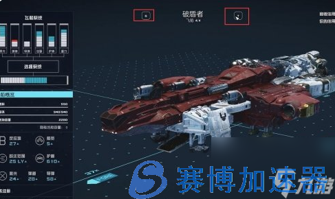 星空游戏飞船怎么切换-星空游戏飞船切换攻略