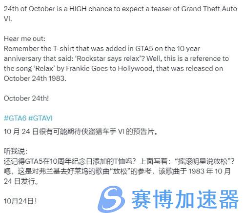 《GTA6》粉丝已魔怔：将R星一切行为解释为新作暗示