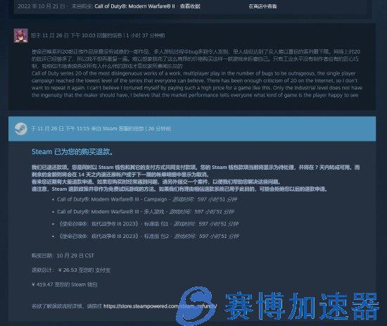 《COD20》玩100个小时也能退款！而且很快就到账