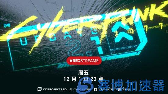 《2077》免费更新12月5日上线！有备受期待的新元素(2077免费下载)