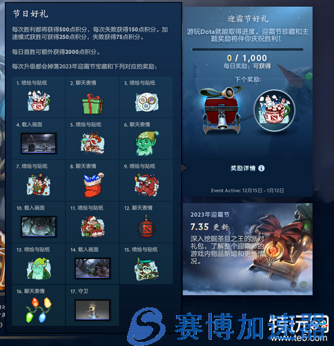 《DOTA2》迎霜节今日更新上线 7.35版本大更新来临