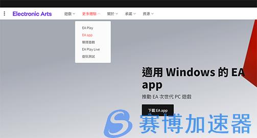 eaapp怎么下载/在哪儿下载？eaapp一键下载方法分享(eaapp怎么下载)