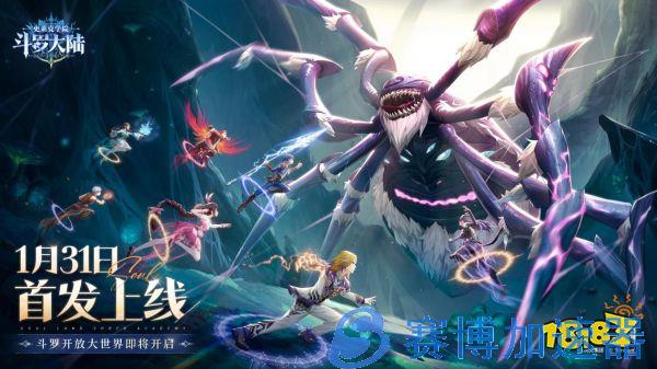 开放大世界团战MMO《斗罗大陆：史莱克学院》定档1月31日全平台首发上线!