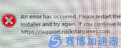 《GTA5》提示An  error  has  occurred.的解决办法