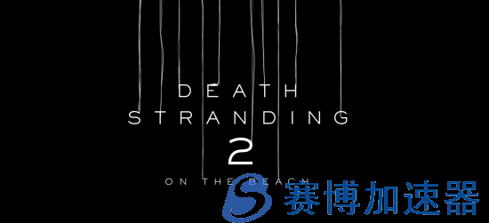 《死亡搁浅2》新预告发布！新场景、新载具亮相