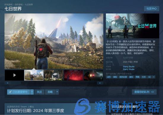 网易《七日世界》正式上架国区steam  将于2024年第三季度上线(网易《七日世界》在线观看)