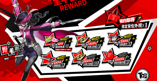 《P5X》公测定档4月12日！预抽卡活动3月21日上线(p5 评测)