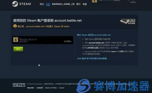 steam绑定战网方法   steam绑定战网账号 – (steam绑定战网会话中缺少必要数据)