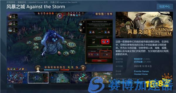 《风暴之城》Steam版销量超过100万套 DLC正在开发中