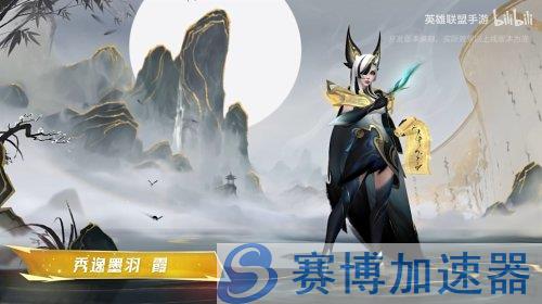 《LOL》手游联动周杰伦兰亭序：中华水墨风(lol联动手游)