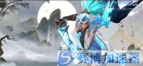 《LOL》手游联动周杰伦兰亭序：中华水墨风(lol联动手游)