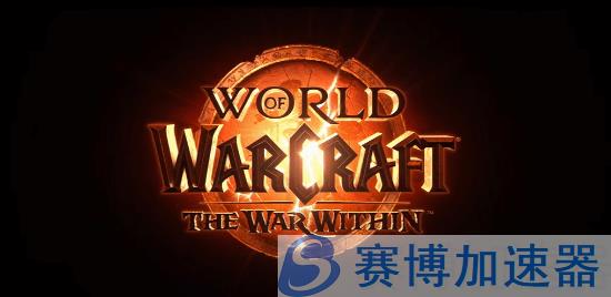 《WOW》11.0发售日官宣 8月26日直面萨拉塔斯！(魔兽世界11月19日)