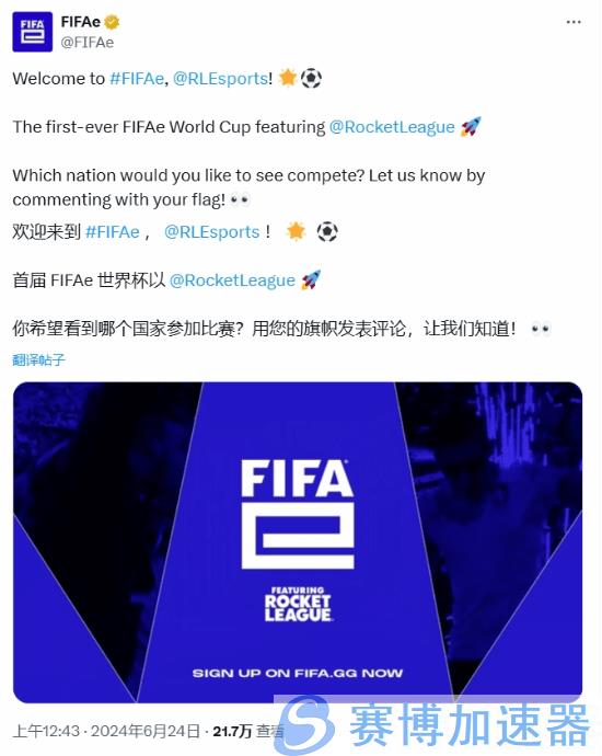 《火箭联盟》将加入FIFA电竞世界杯：16个国家受邀参赛(火箭联盟百科)