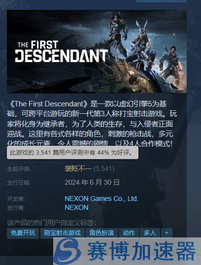 《第一后裔》Steam玩家破21万！评价褒贬不一(《第一后裔》怎么不联机)