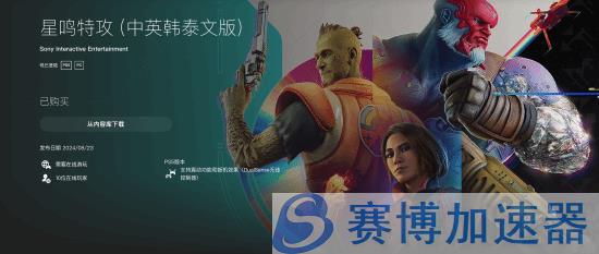 索尼《星鸣特攻》Steam公测玩家峰值仅2363人 PSN商店评分再降